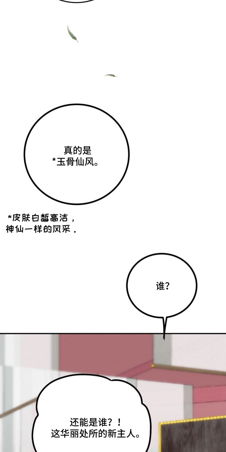 深宫赤子 - 王世子 - 第16页