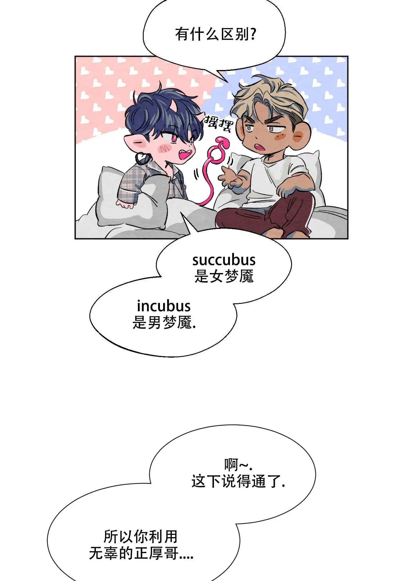 梦魔不请自来 - 晚上再来吧 - 第8页