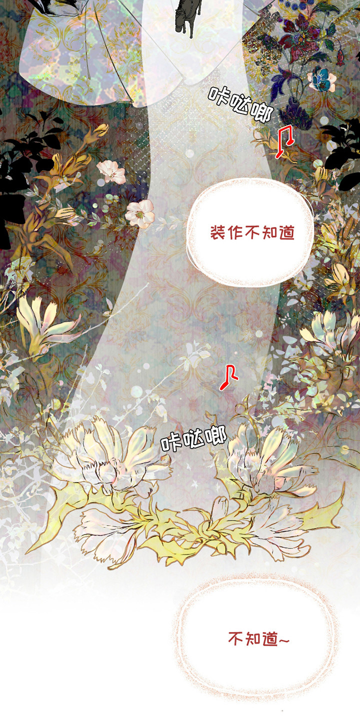 皇宫院子里的狗 - 伯爵家 - 第29页