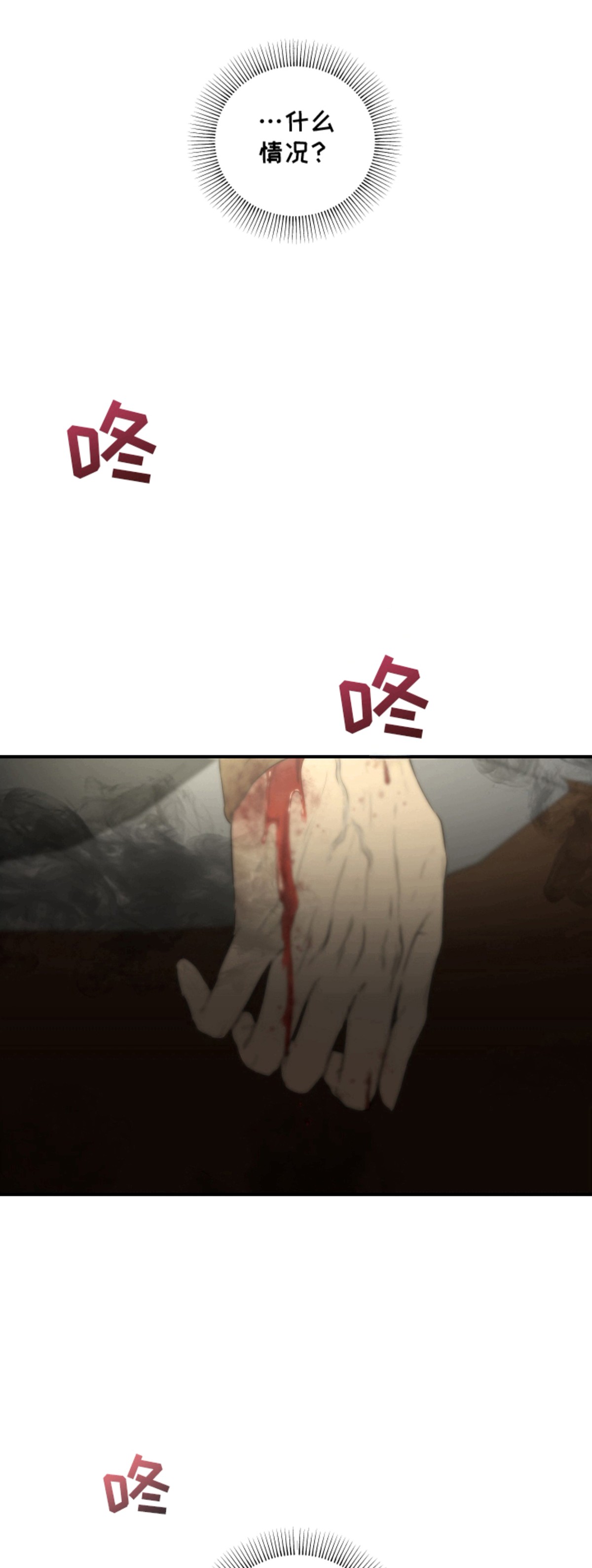 无名之作 - 车祸 - 第18页