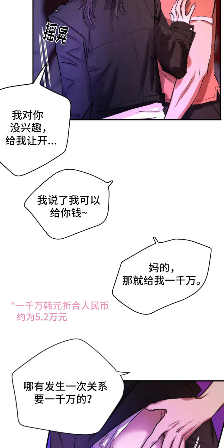 好猎人与坏猎物 - 扣押-搭讪 - 第17页