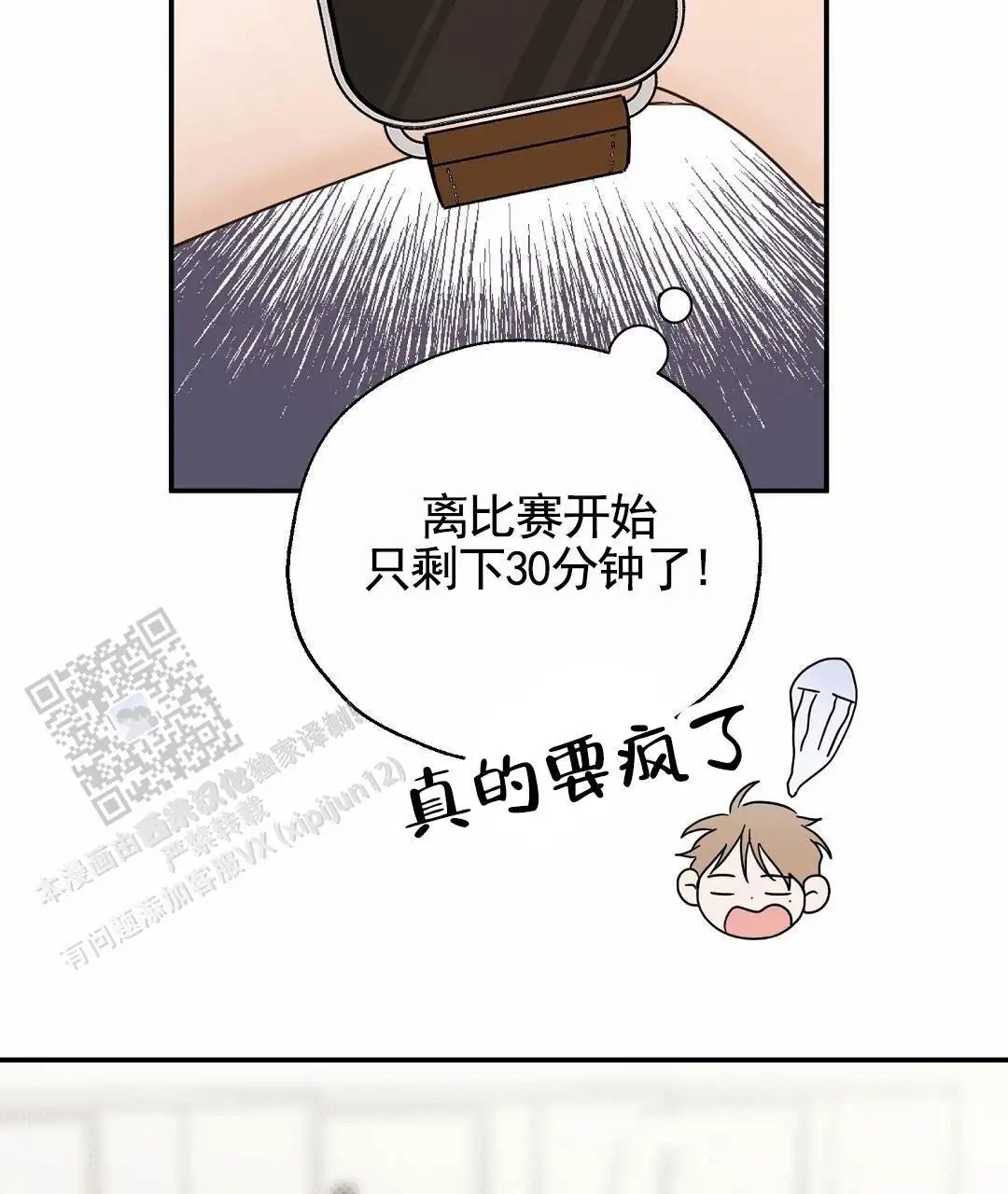 纯情小哭包 - 我不会 - 第5页