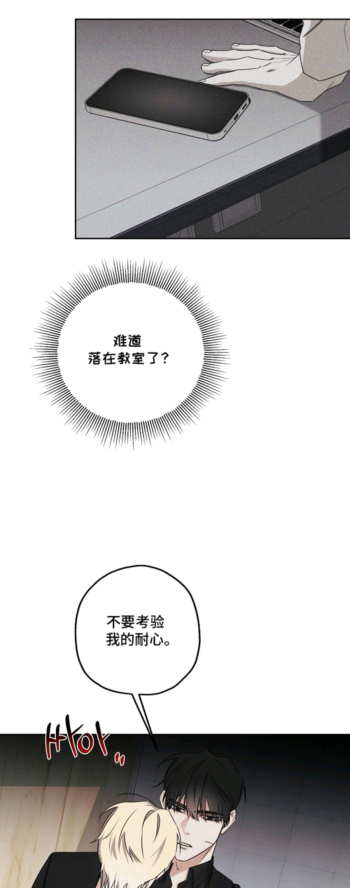 侵蚀黑豹与项圈 - 你算什么 - 第6页
