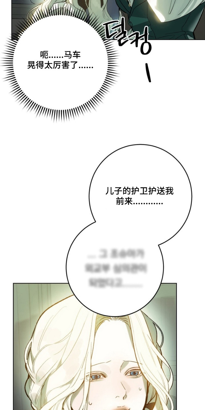 救赎之烬 - 家庭 - 第25页