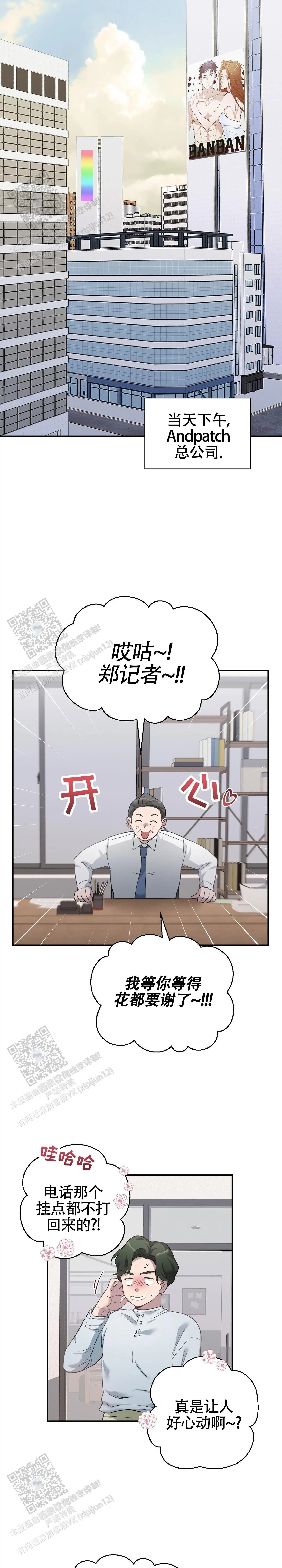 独家恋情 - 不能透露 - 第10页