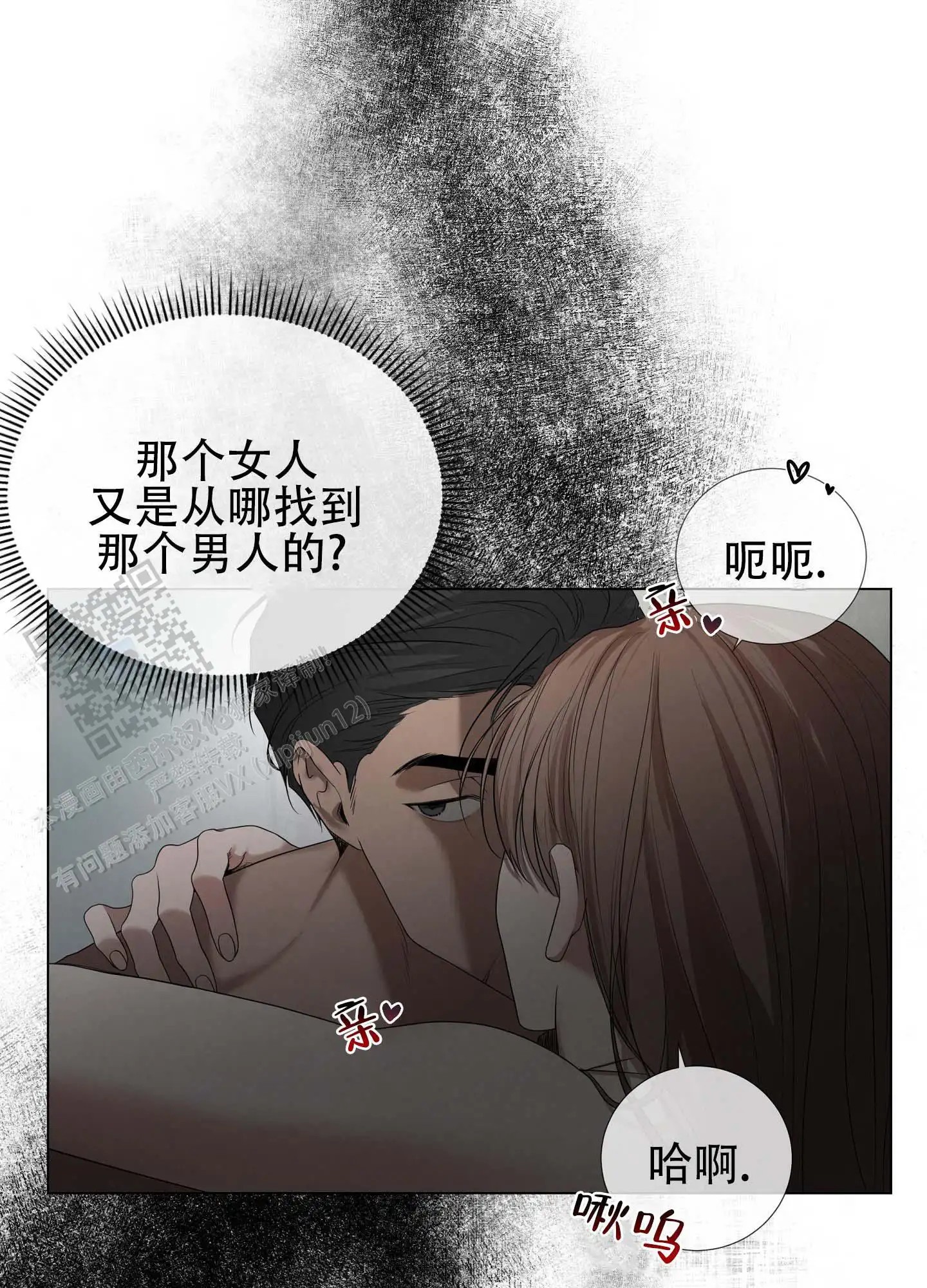 瞳中牢笼 - 怂包 - 第7页
