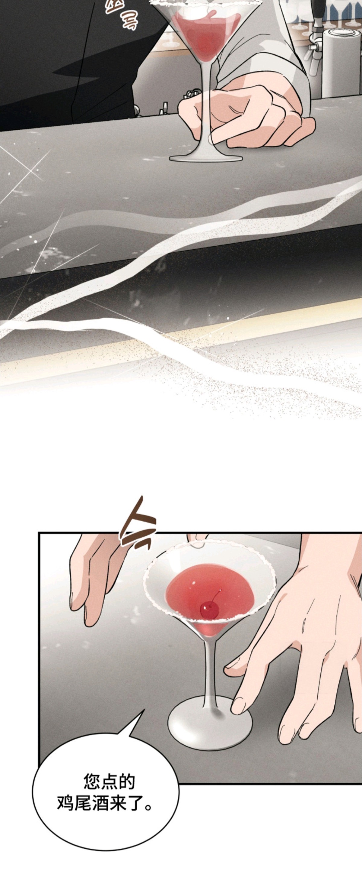 败北之吻 - 酒保 - 第7页