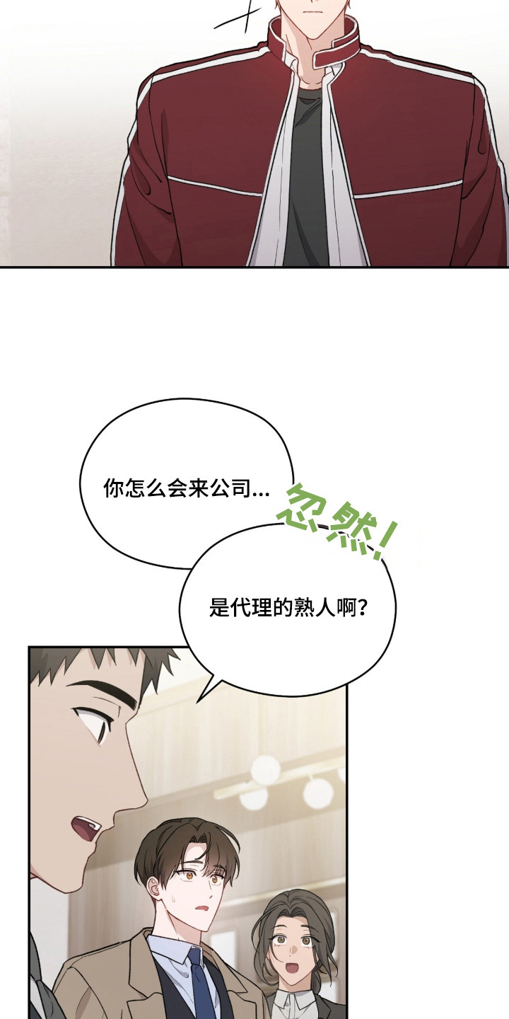 失控的暗恋 - 偏执模式 - 第19页