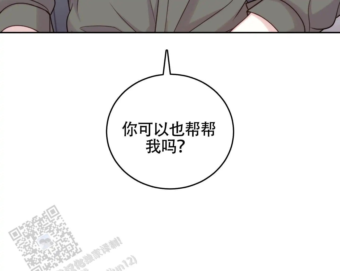感官共享 - 简直是奇迹 - 第22页