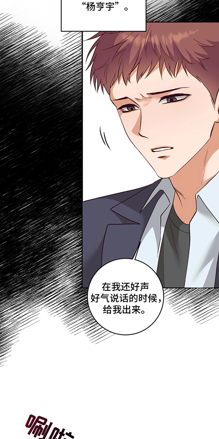 蒲公英观察日 - 转学生 - 第13页