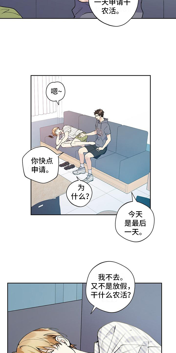 亲切的你 - 隐藏心意 - 第15页
