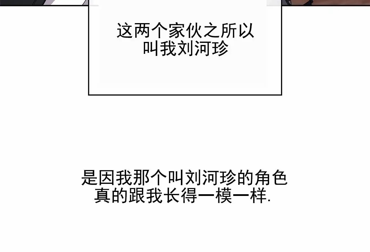逆袭追妻 - 漫画里的角色 - 第19页