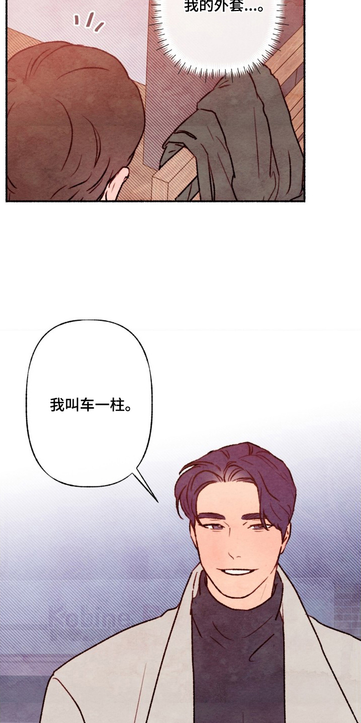 枕边絮语 - 眼熟 - 第20页