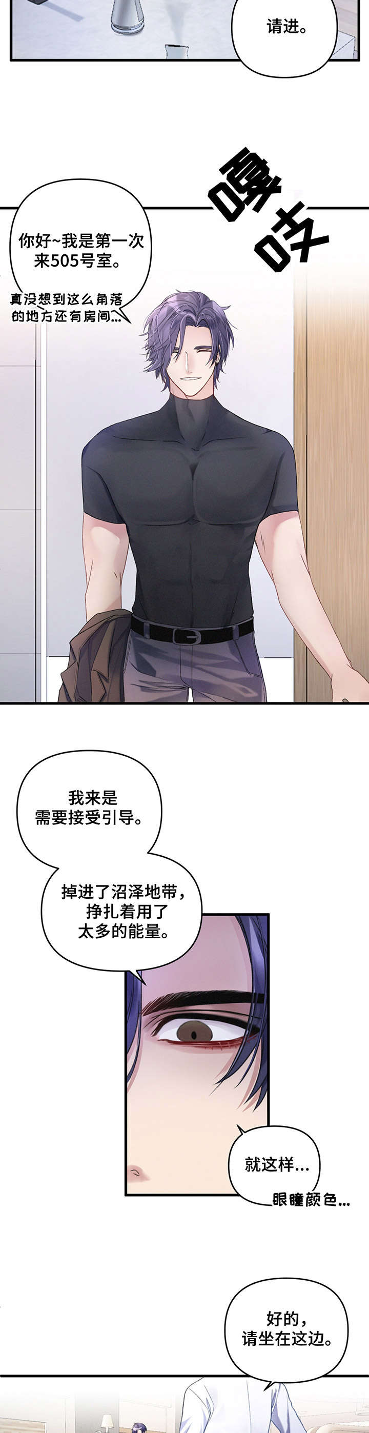 不起眼向导的平凡日常 - 引导师 - 第10页