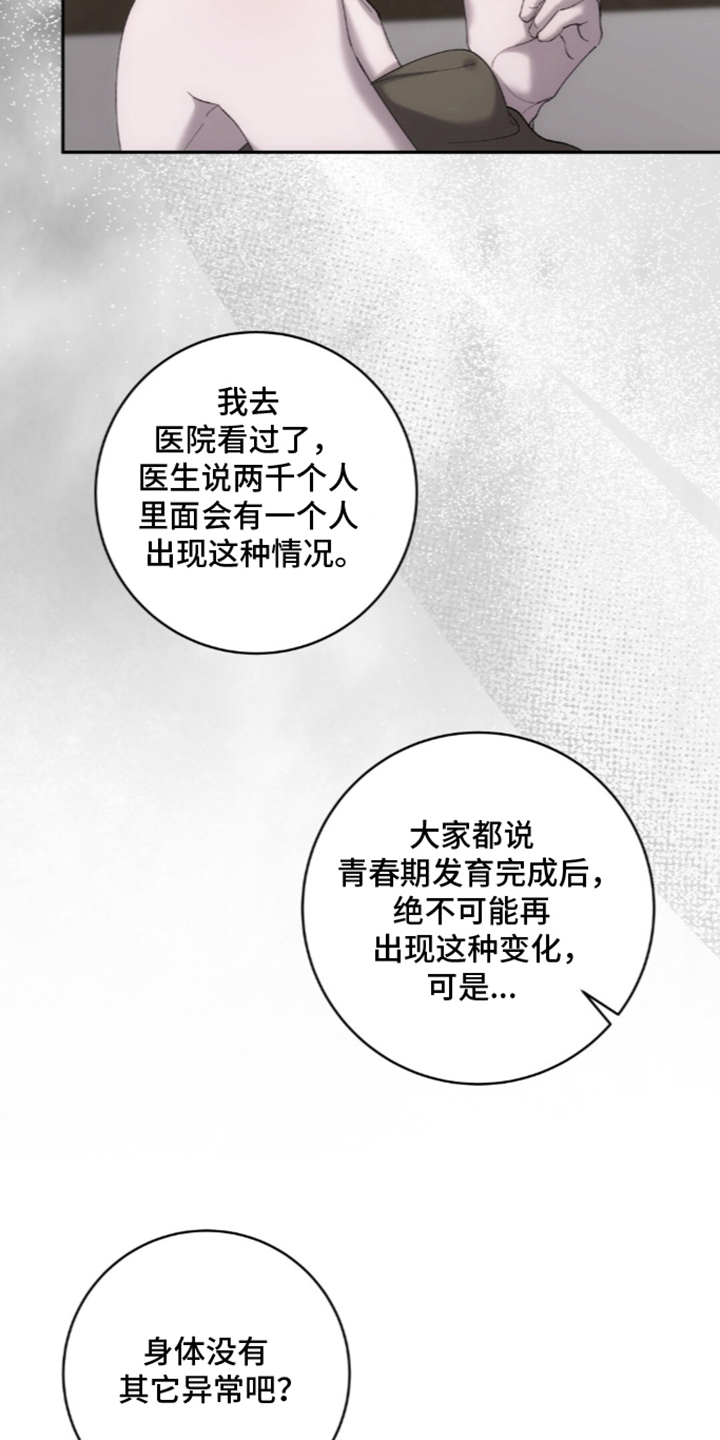饲养我的宝贝 - 奇怪的感情 - 第10页