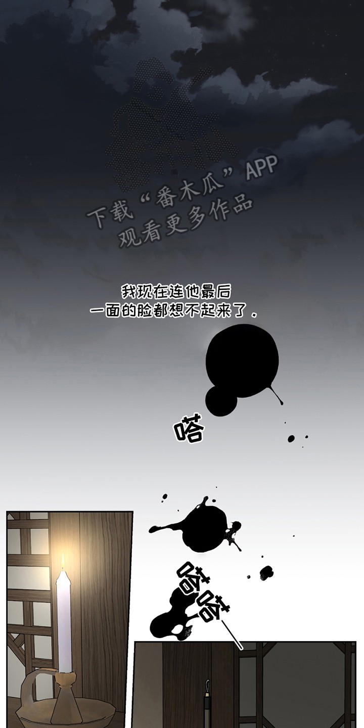 吻痕入梦来 - 想不起来 - 第13页