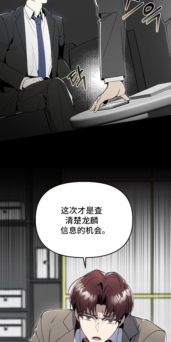 蛇血契约 - 你醒了吗 - 第14页