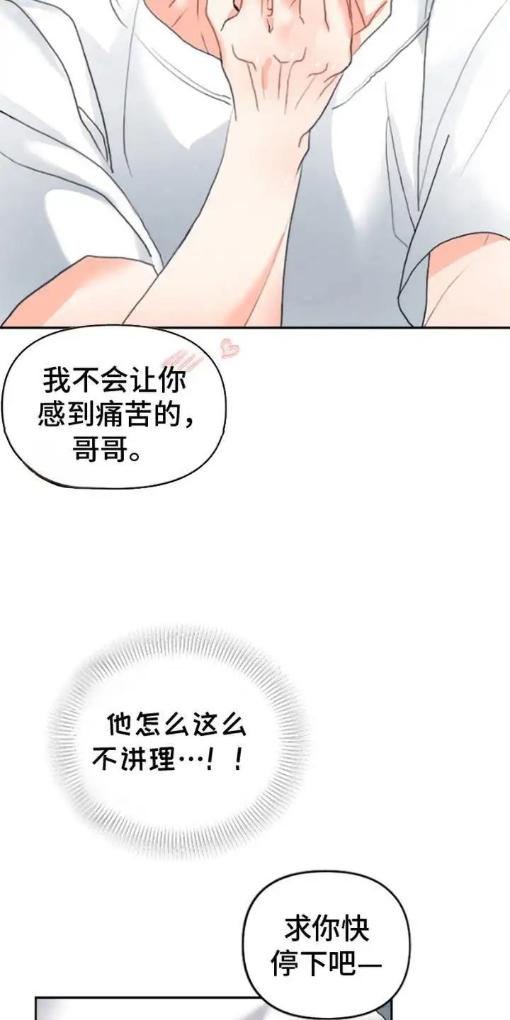 单恋小奶狗 - 不是梦 - 第9页