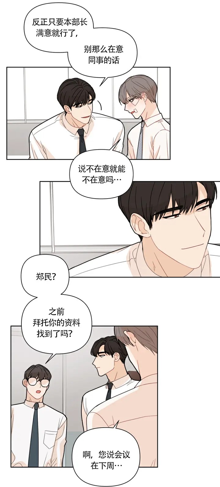 该死的甜美 - 怎么会不在意 - 第6页
