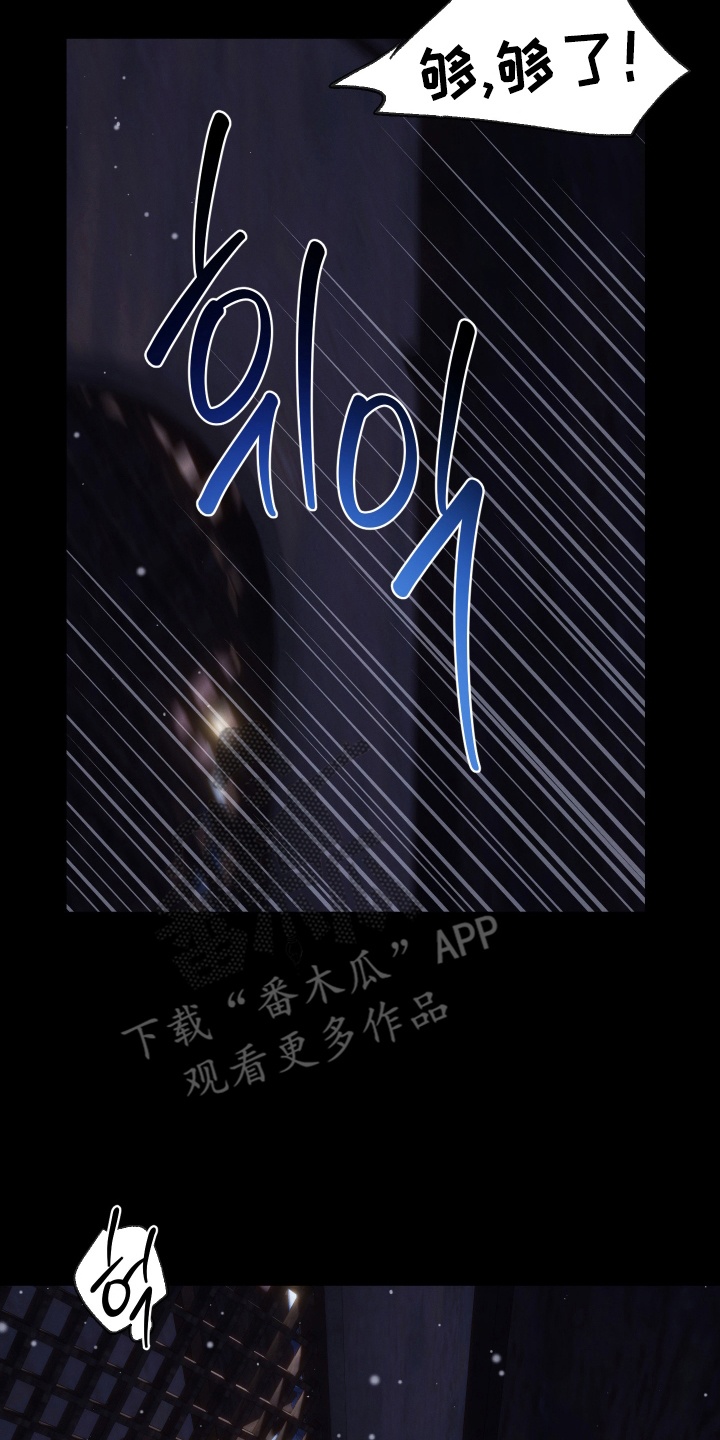 圣灵的果实 - 犯罪 - 第13页