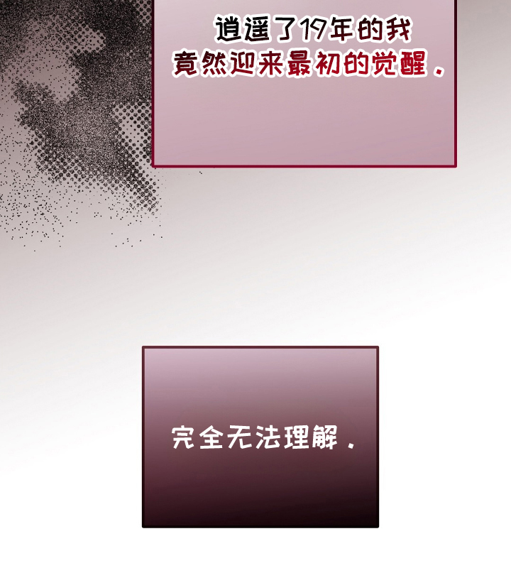 末日誓言 - 最初的觉醒 - 第22页