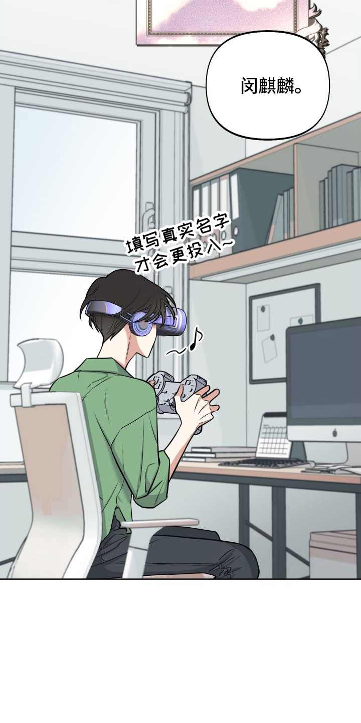 全体起立 - 游戏主角 - 第18页