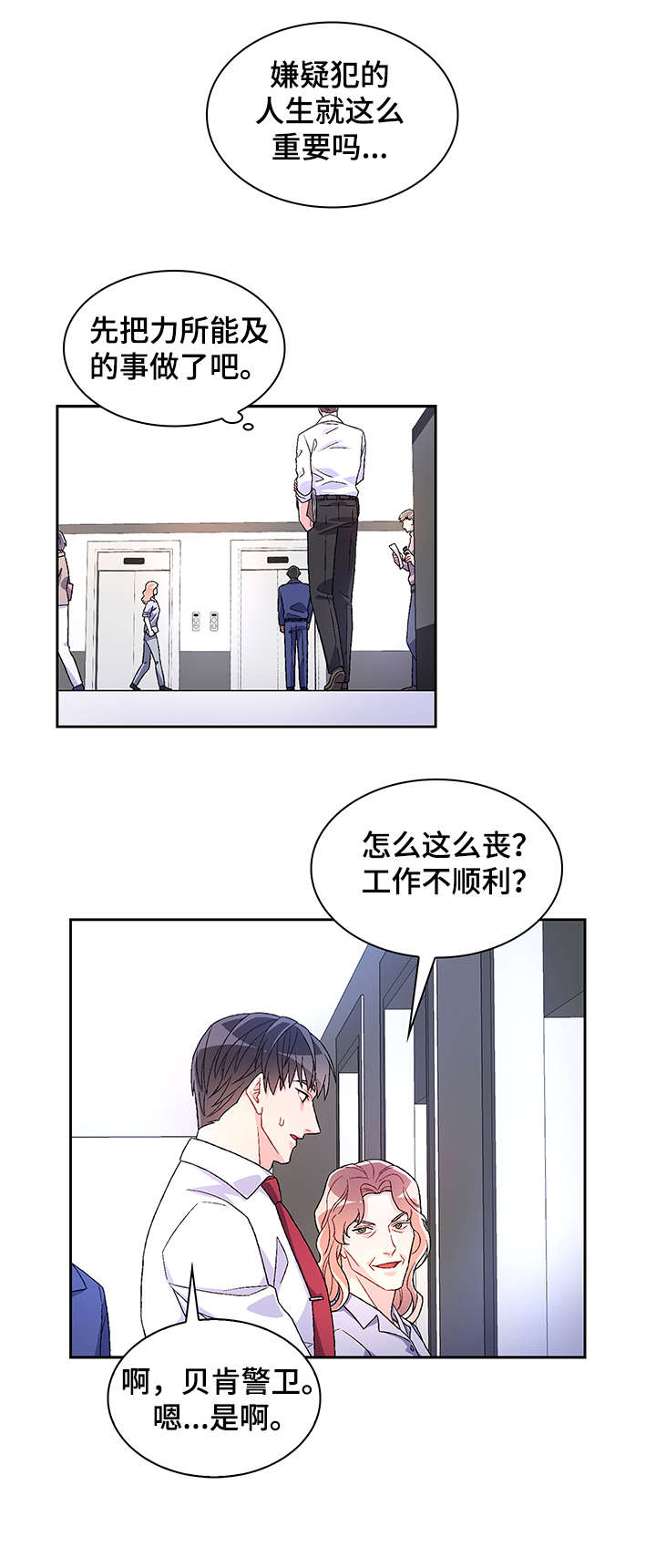 亚瑟 - 命案 - 第9页