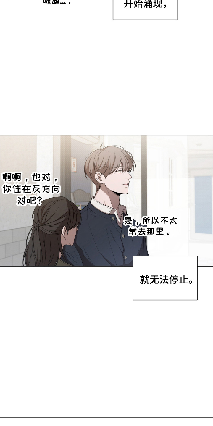 温柔谎言 - 再次见面 - 第10页