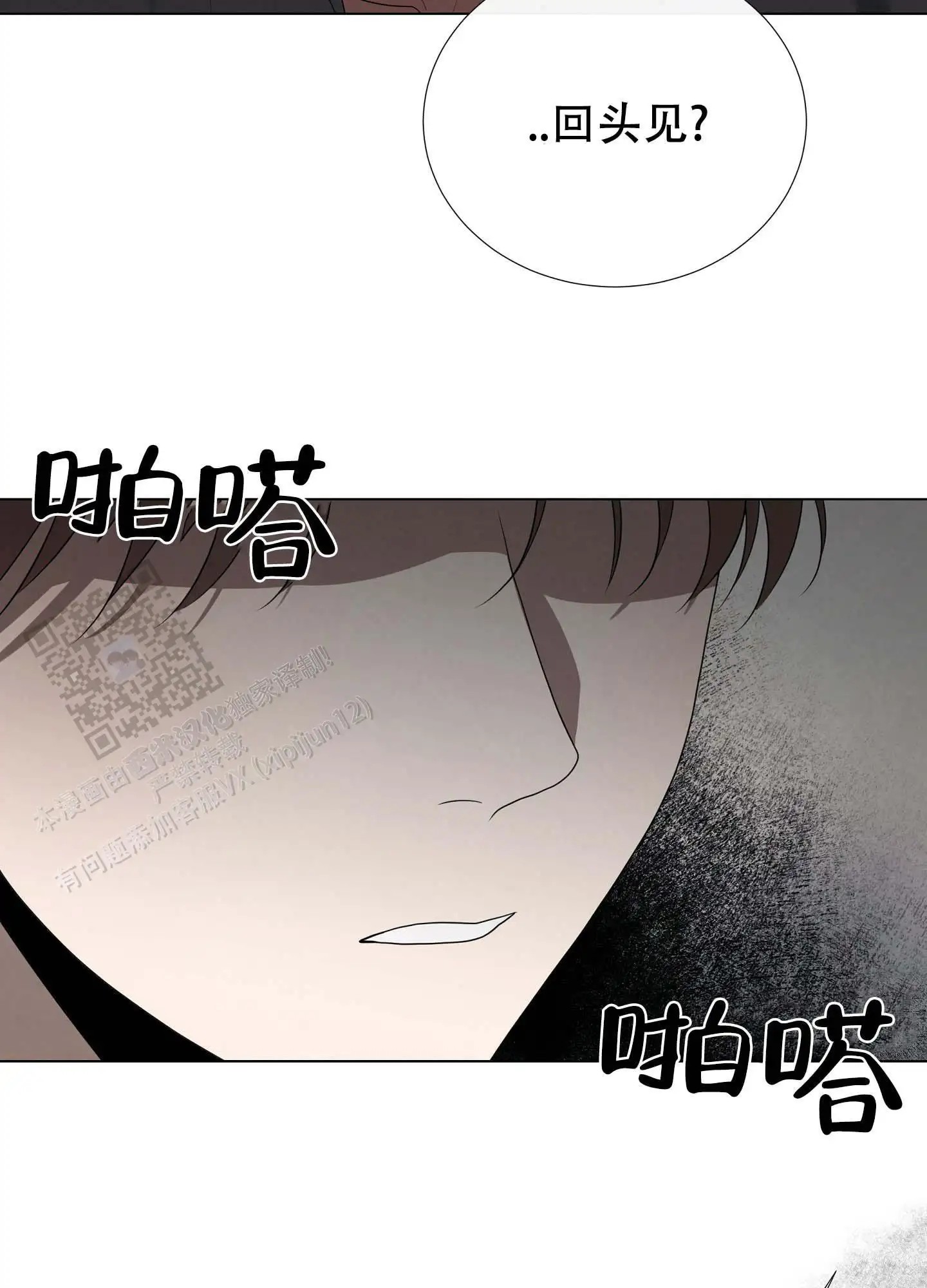 瞳中牢笼 - 怂包 - 第5页