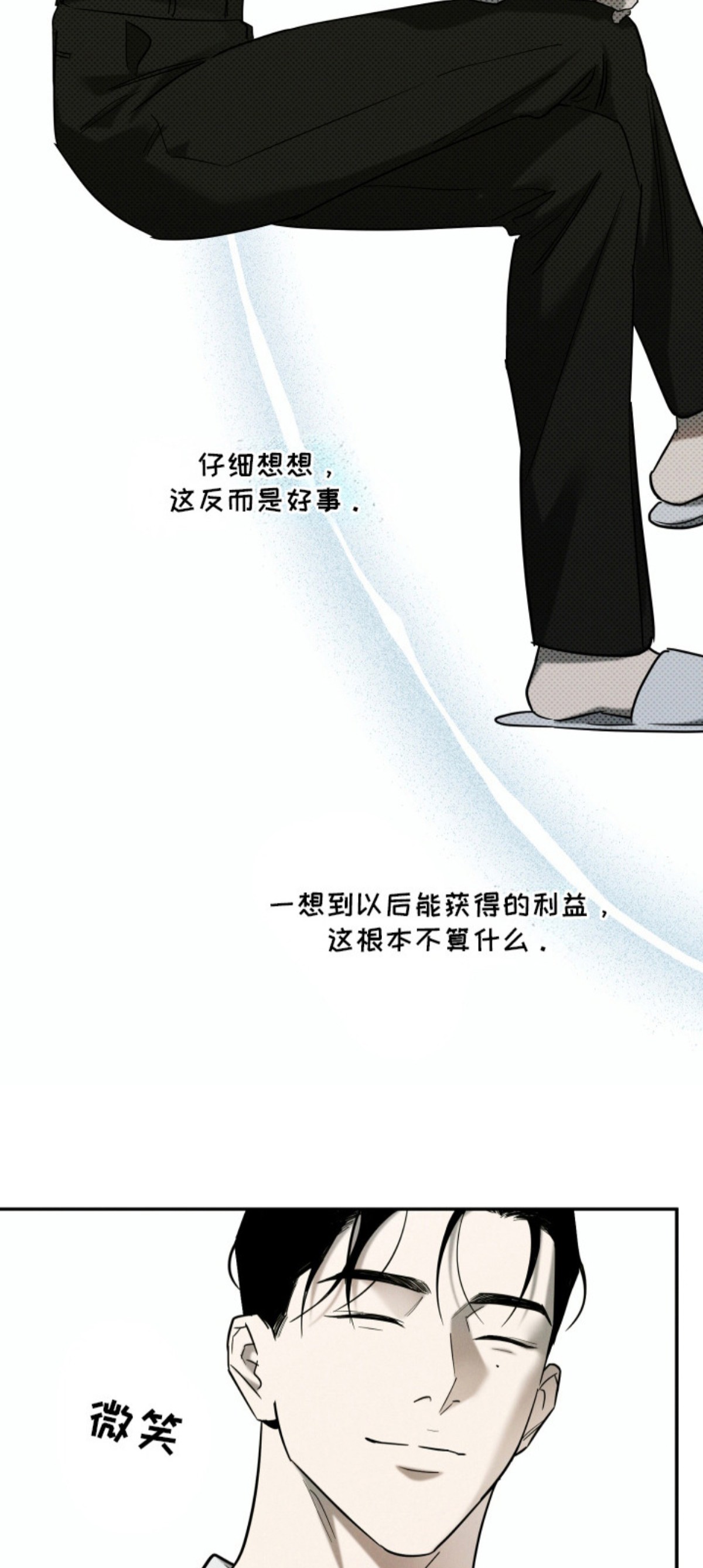 致命醇香 - 收留 - 第20页
