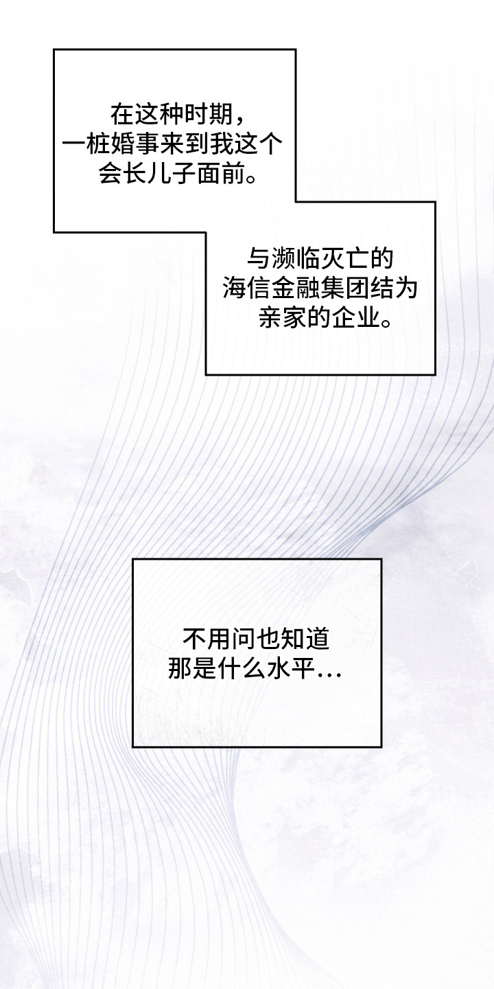 记忆的尽头 - 企业危机 - 第16页