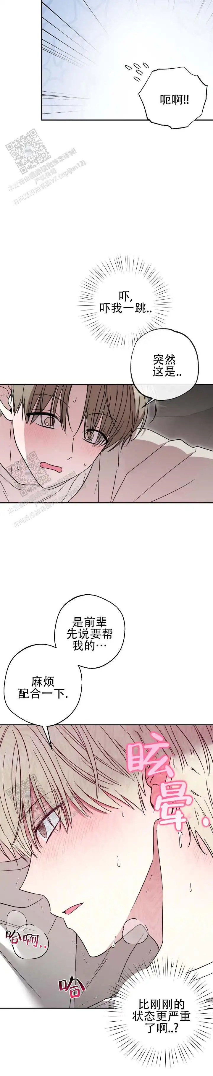 猫系男友 - 配合一下 - 第13页