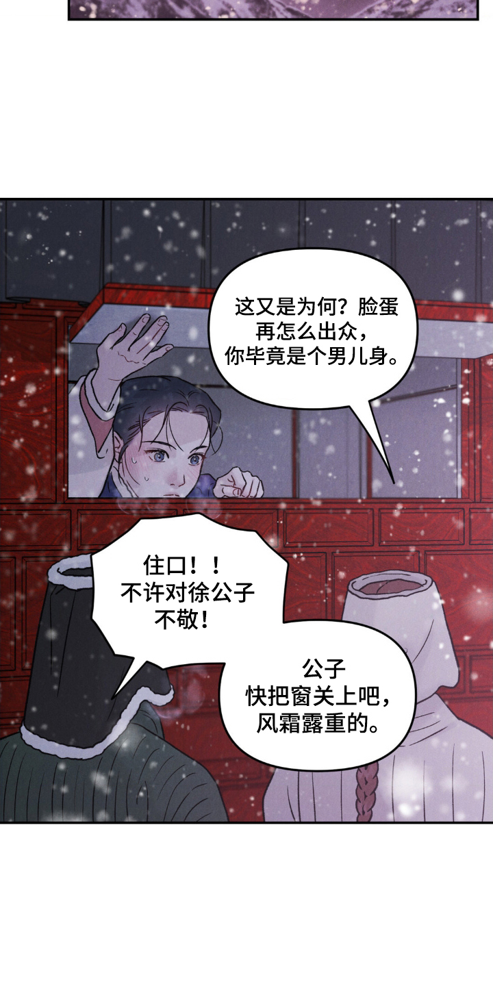 愿风降临 - 圣旨 - 第22页