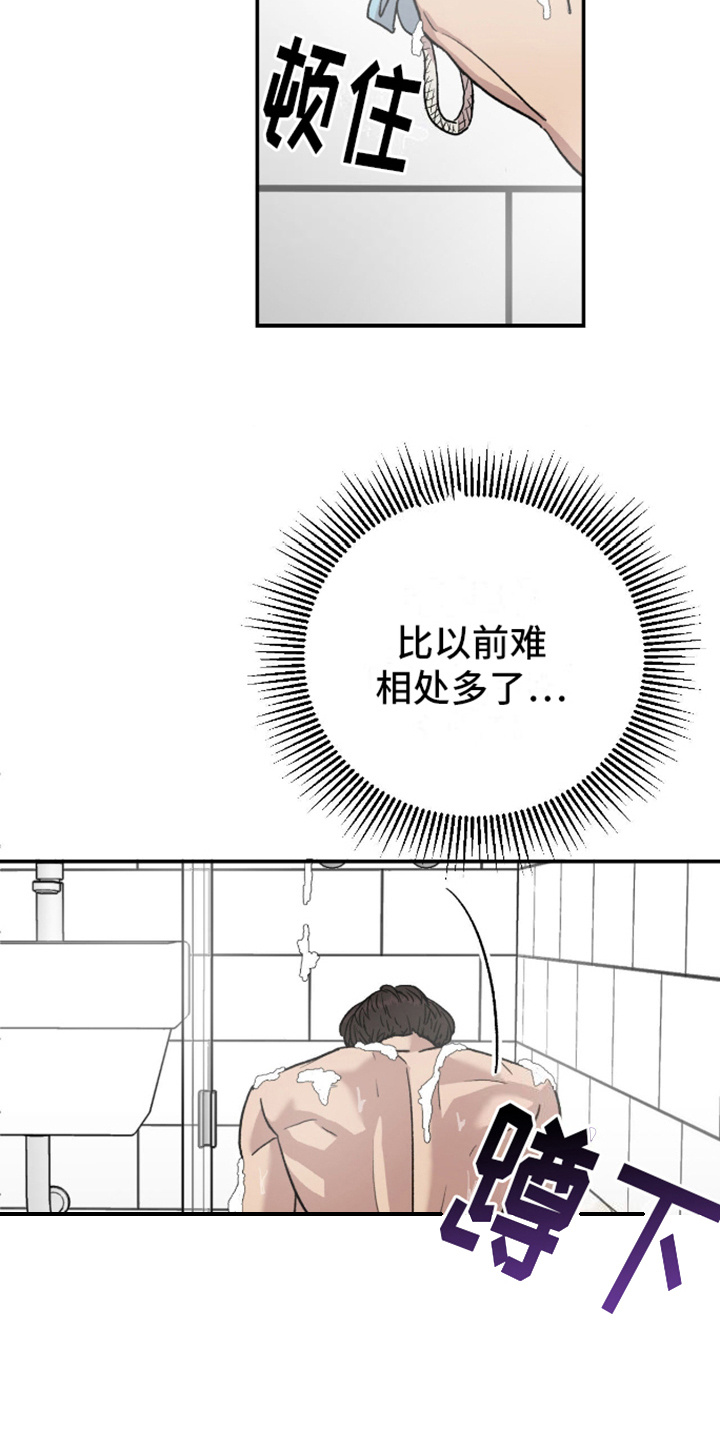 我们的家 - 难以形容 - 第20页