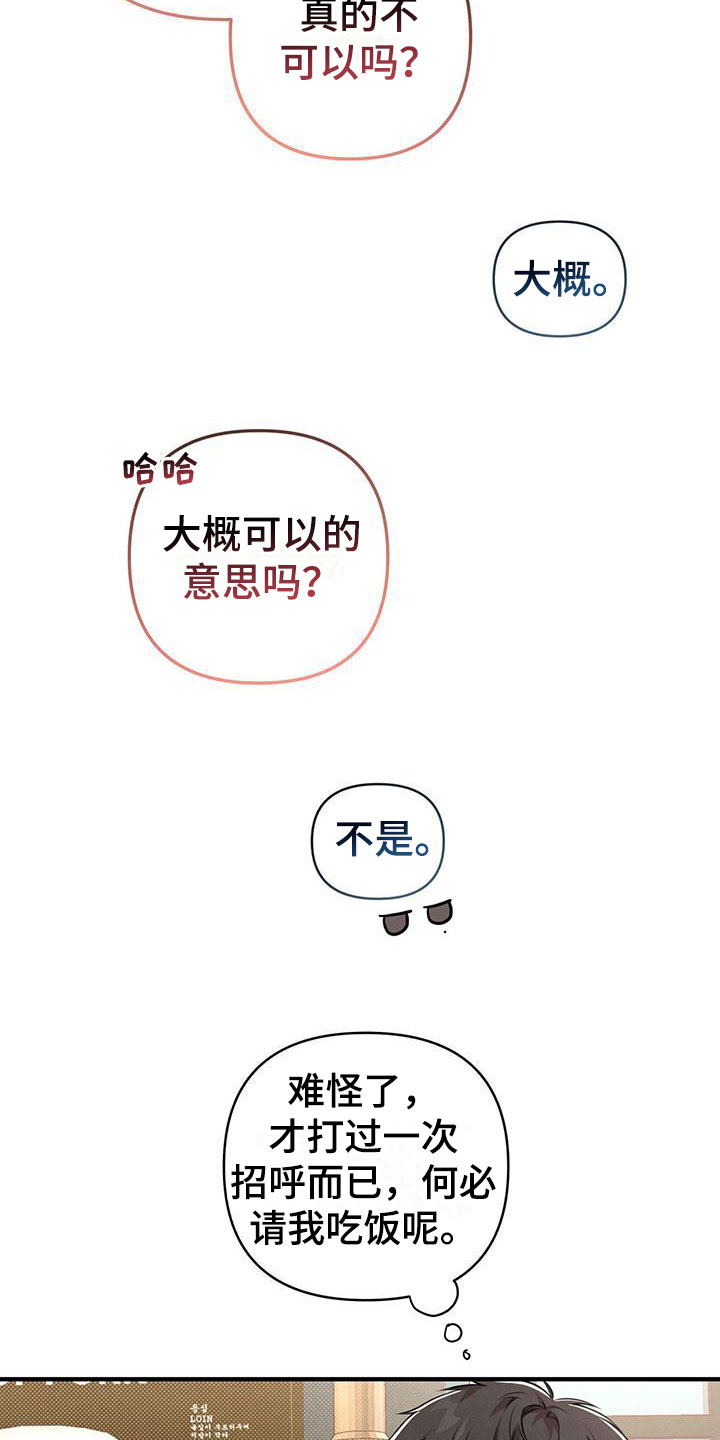 公私分明 - 难应付的类型 - 第20页