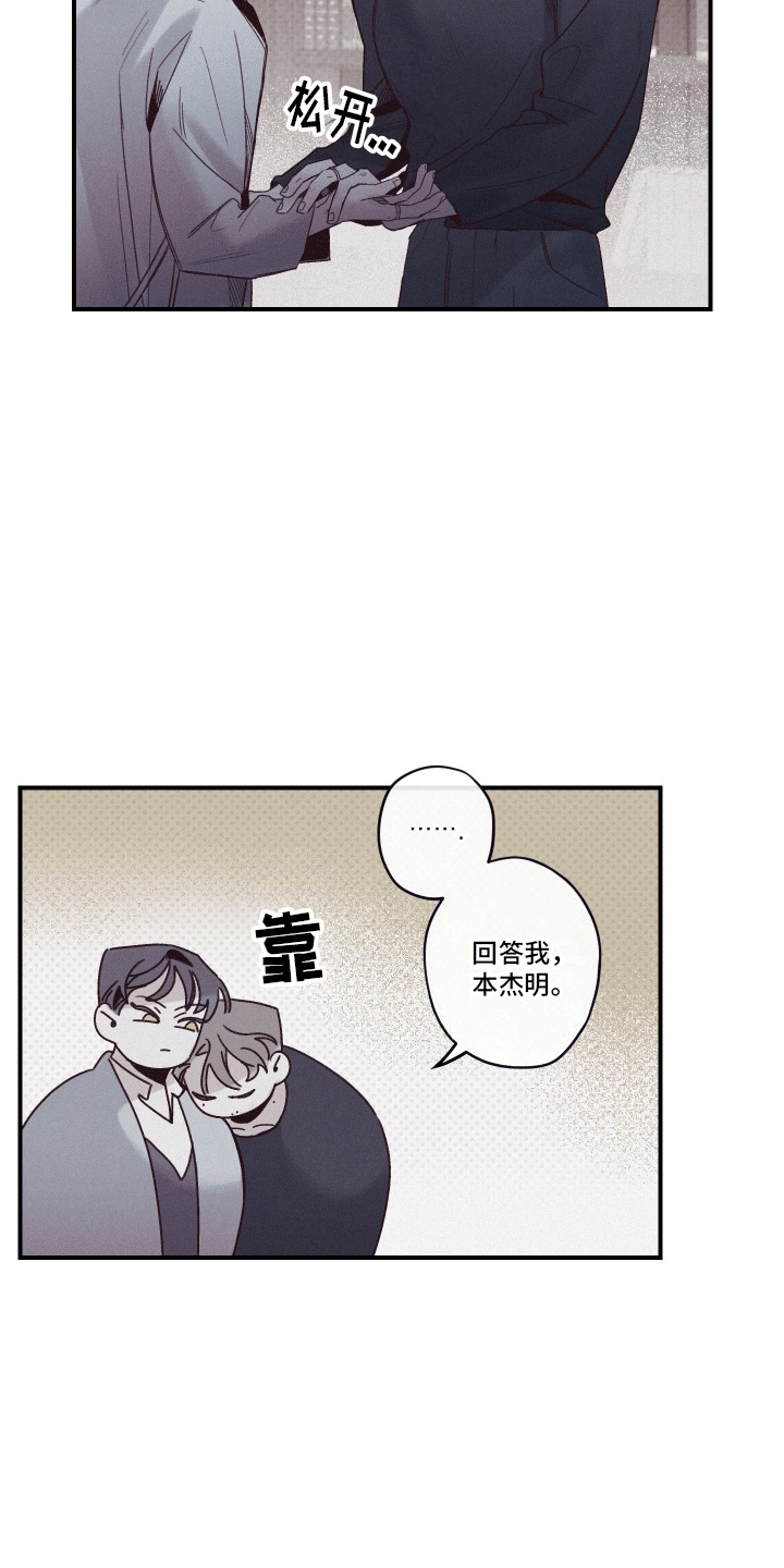 遗迹 - 留在身边 - 第13页
