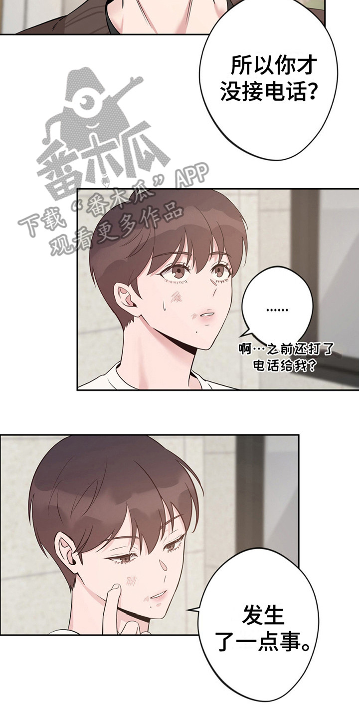 天使之吻 - 挨打 - 第21页