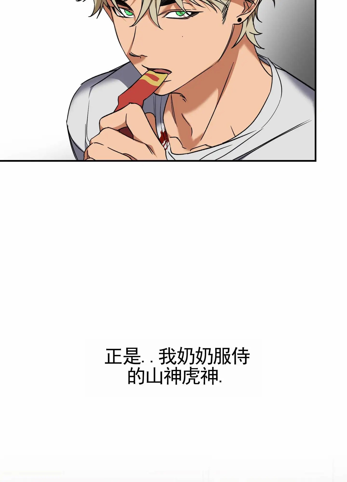 驯虎为夫 - 奇怪的行为 - 第44页