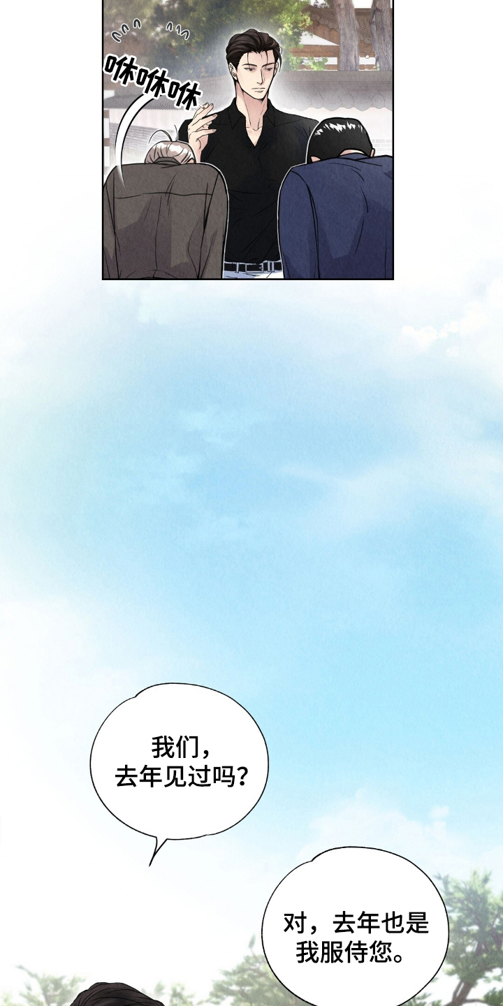 雨无痕 - 道歉 - 第10页