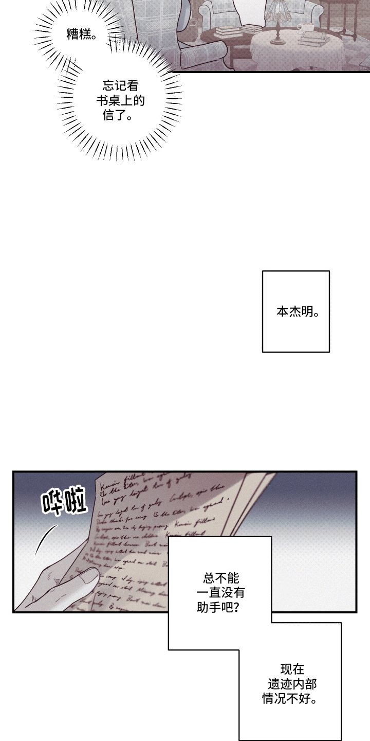 遗迹 - 突然到来的助手 - 第27页