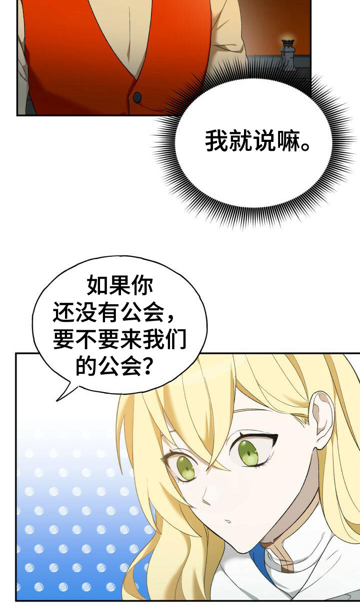 伪装的一击 - 邀请入会 - 第27页