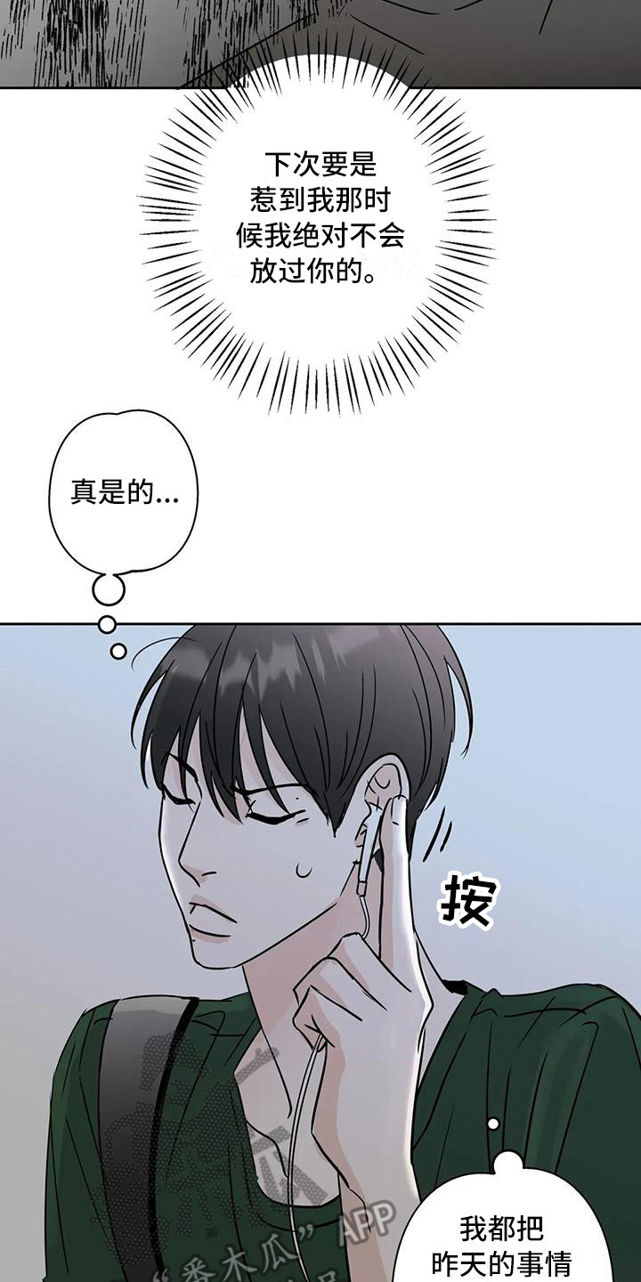 邻居攻略 - 道歉 - 第14页