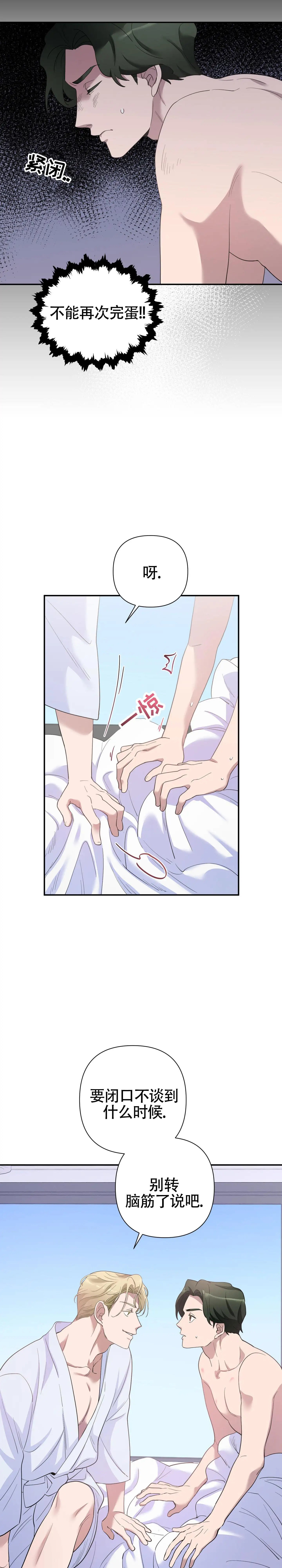 独家恋情 - 贪心 - 第10页