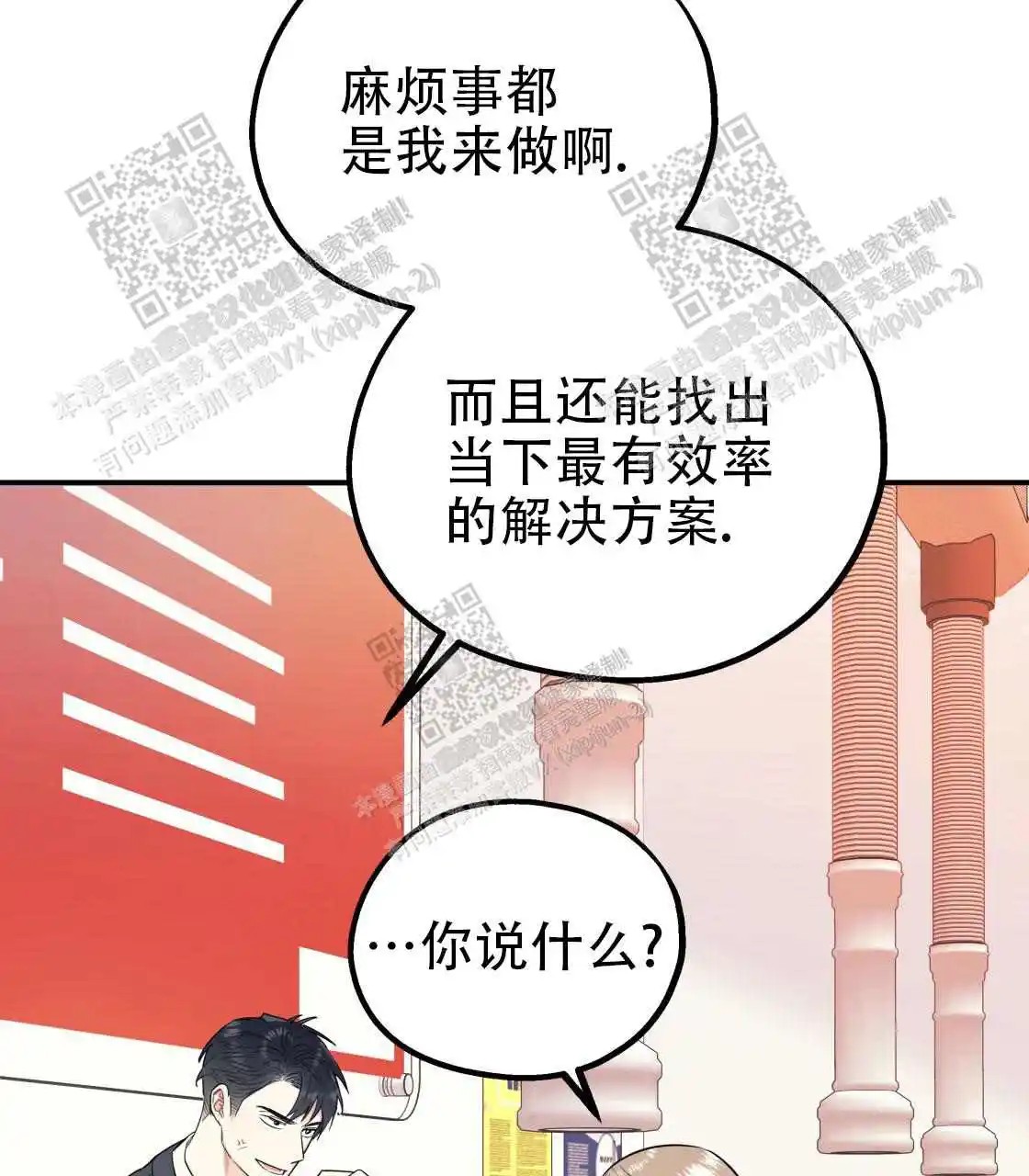 欢喜冤家 - 出差 - 第50页