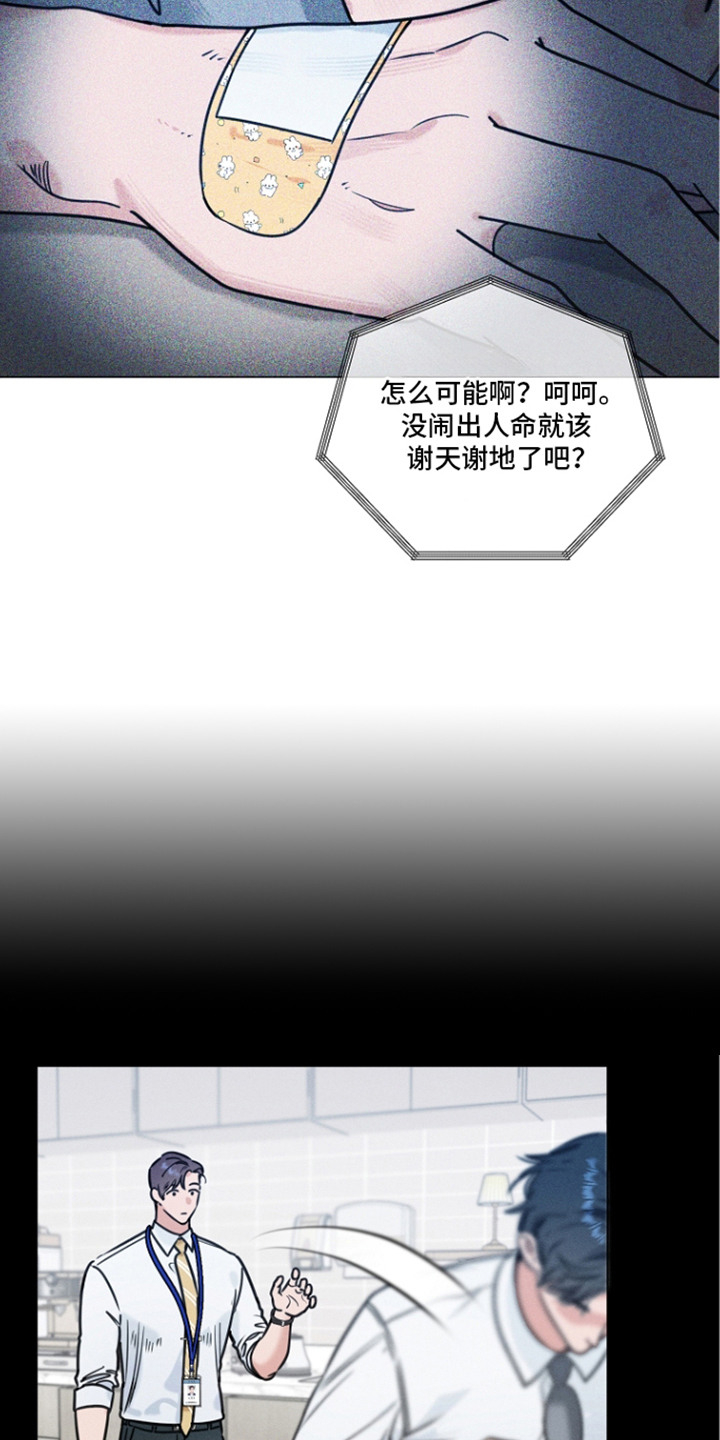 主播求放过 - 创可贴 - 第20页