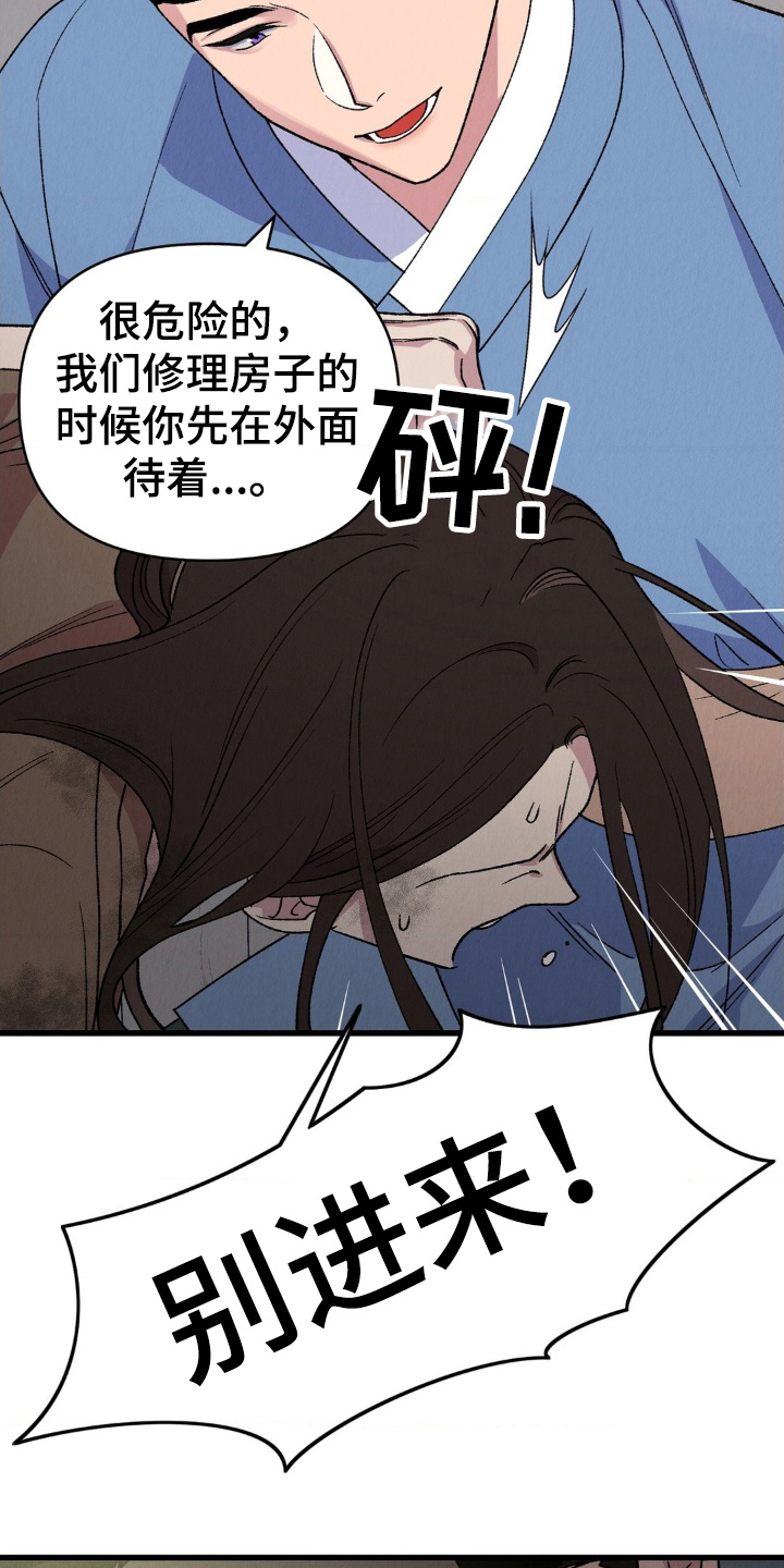 烙印之笼 - 逃跑 - 第13页