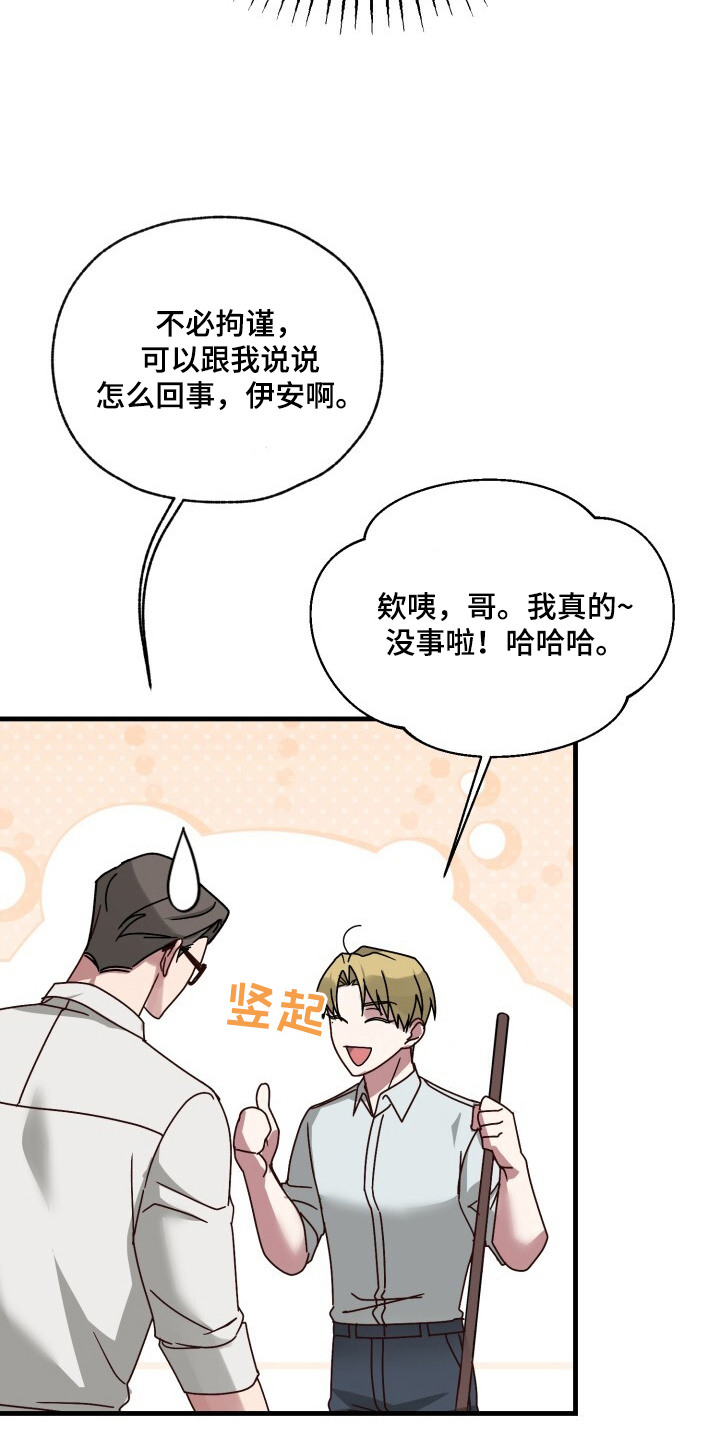 被盯上的歌声 - 落选 - 第14页