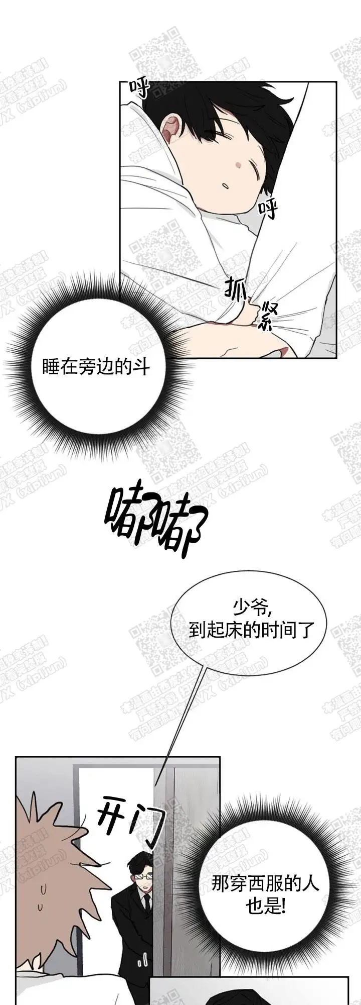 极道也有爱 - 不是梦 - 第5页