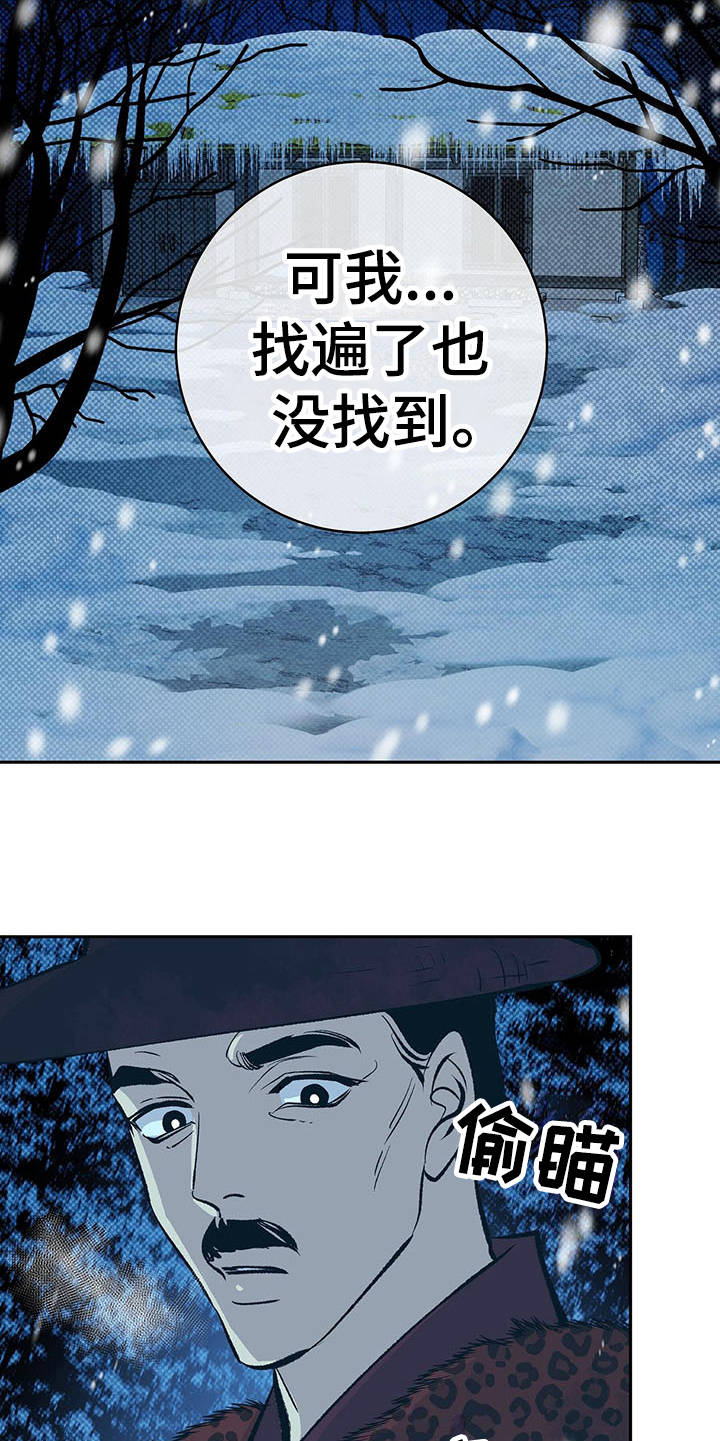 逆鳞 - 皇帝 - 第16页