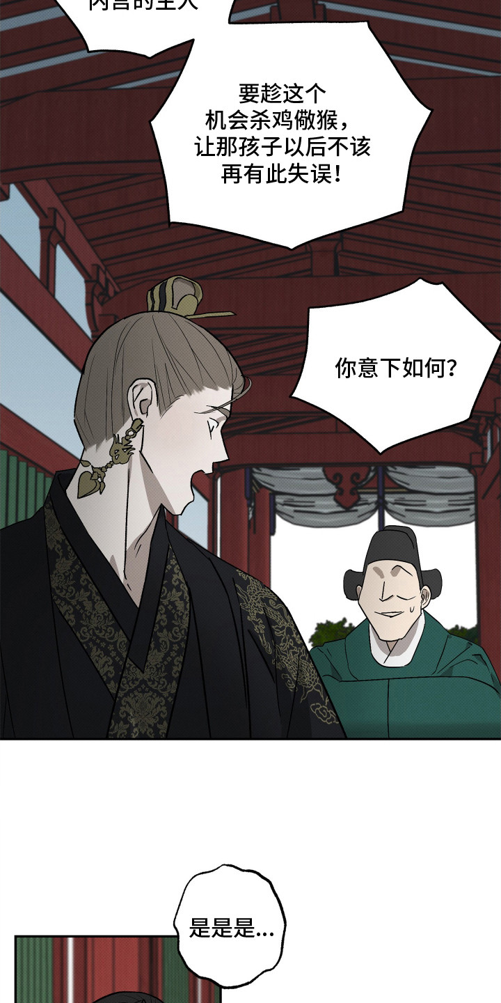深宫残月 - 暴君 - 第17页